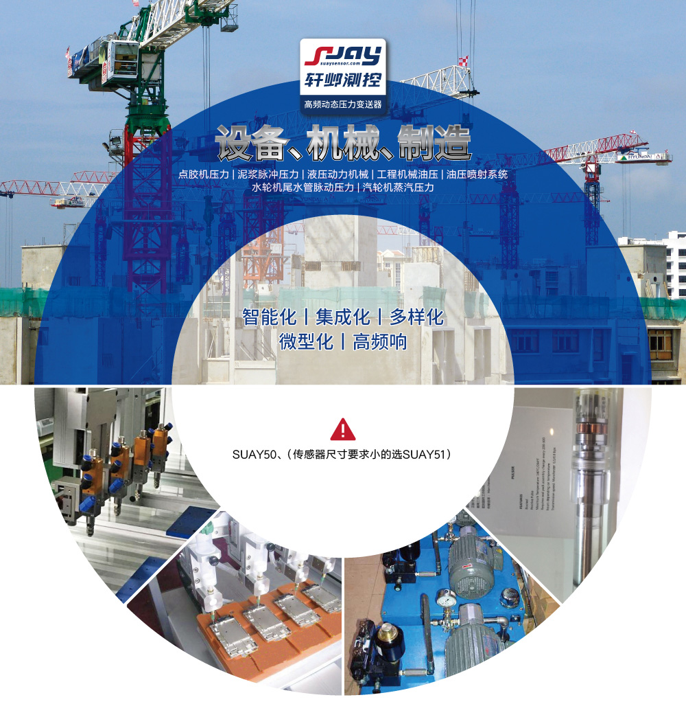 設(shè)備機(jī)械制造（點(diǎn)膠機(jī)、泥漿脈沖、液壓動力機(jī)械、工程機(jī)械）